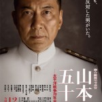 (C)2011「山本五十六」製作委員会