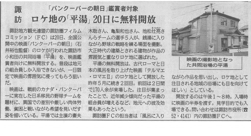 2014.1.6信濃毎日新聞掲載