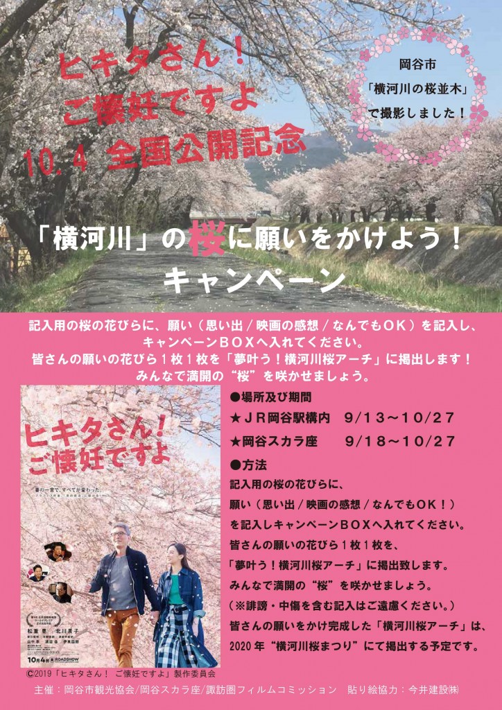 ヒキタさん横河川企画  チラシ今井建設入り