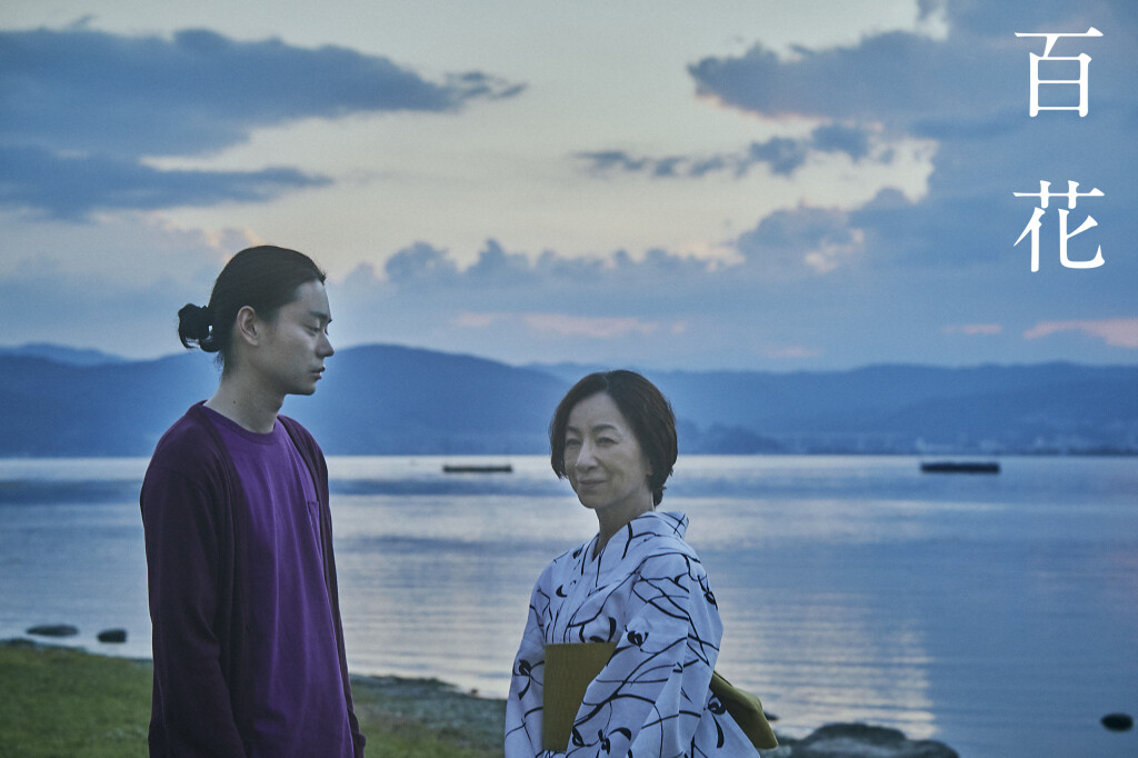 菅田将暉＆原田美枝子W主演で贈る、愛と記憶の物語　川村元気「百花」映画化