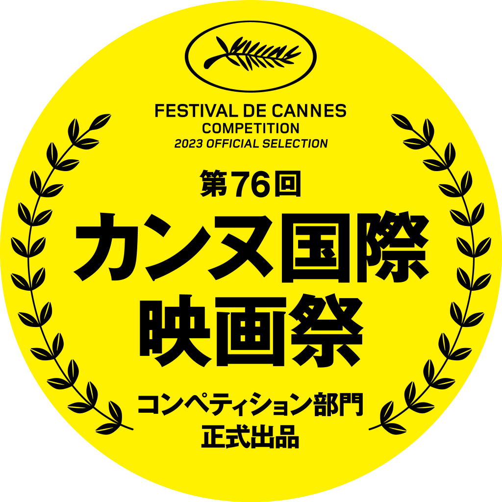 カンヌ映画祭