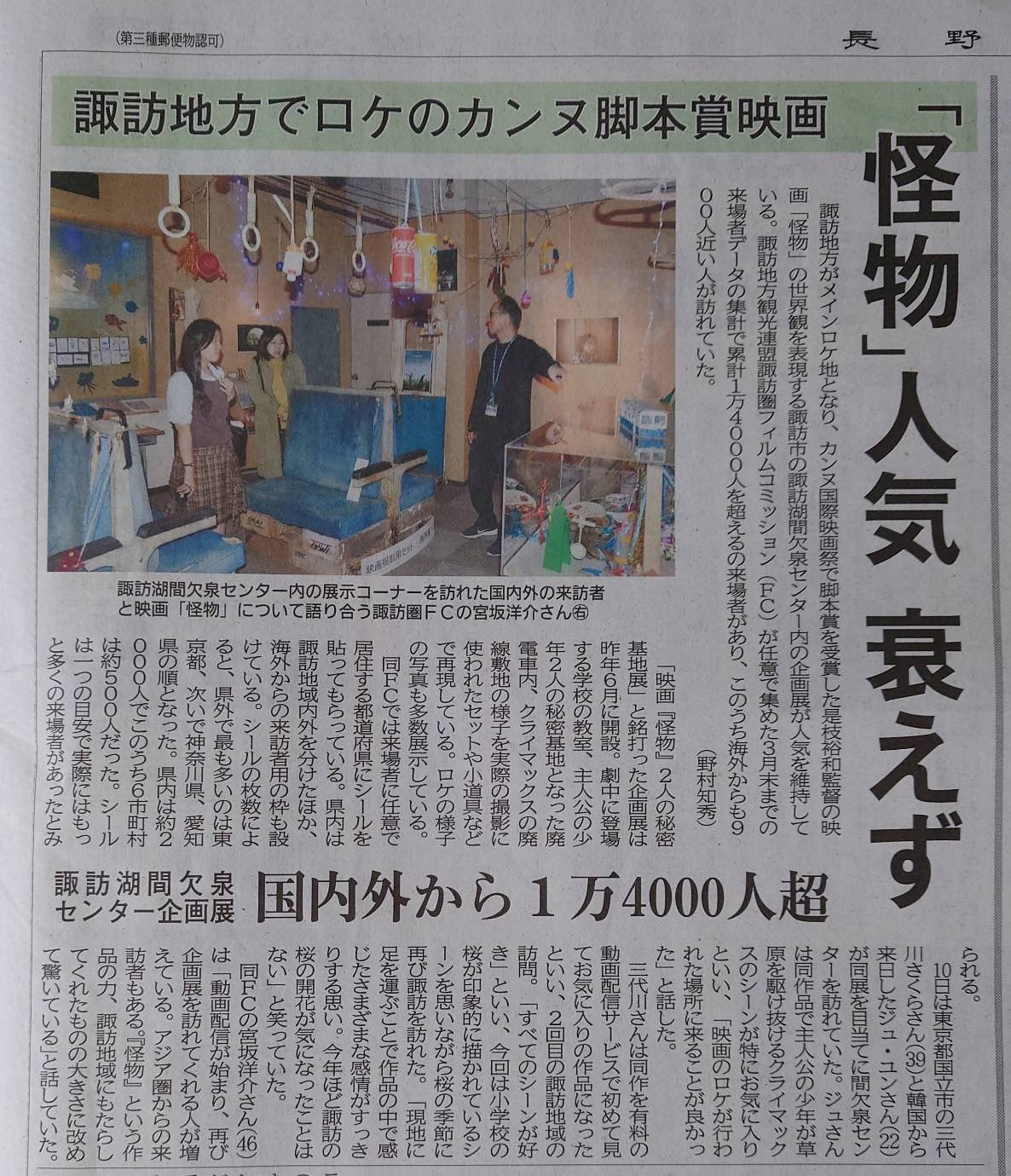 怪物人気衰えず長野日報