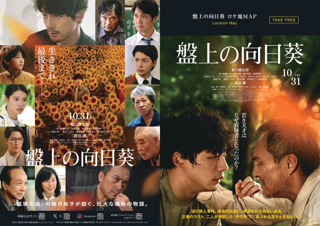 『盤上の向日葵』ロケ地MAP表面