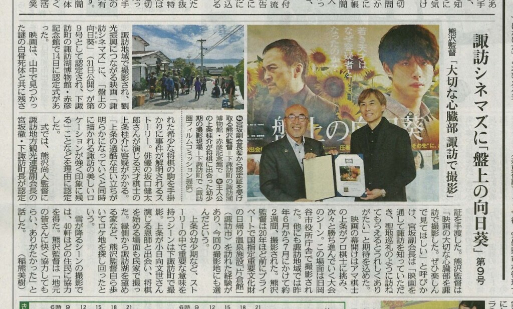 映画「盤上の向日葵」 中日新聞1015 (1)