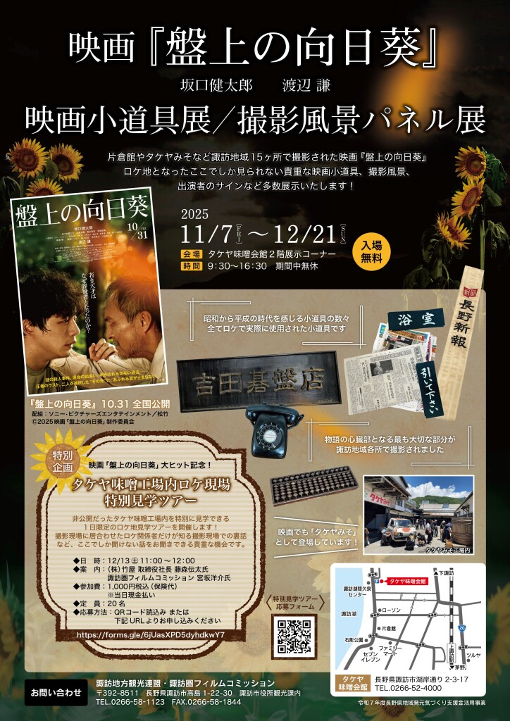 盤上　チラシ1203