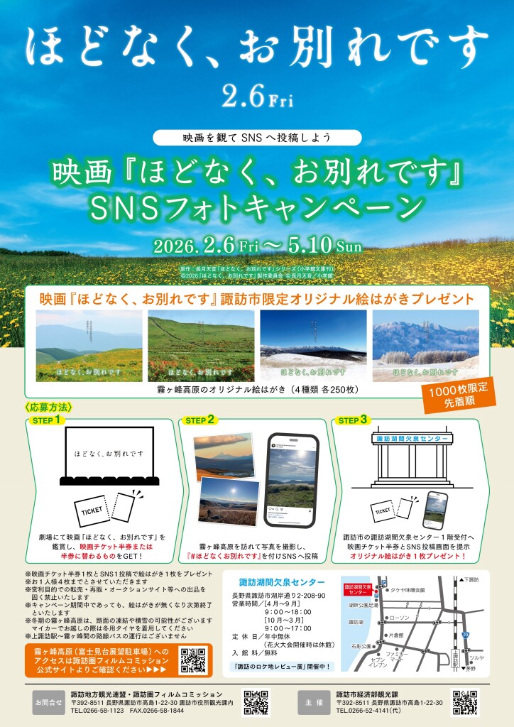 ほどなく、SNSチラシ入稿OK0209